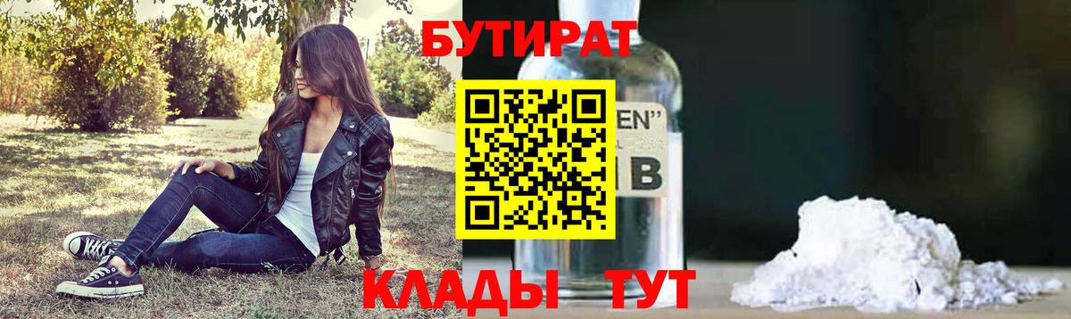 БУТИРАТ бутандиол Зеленогорск