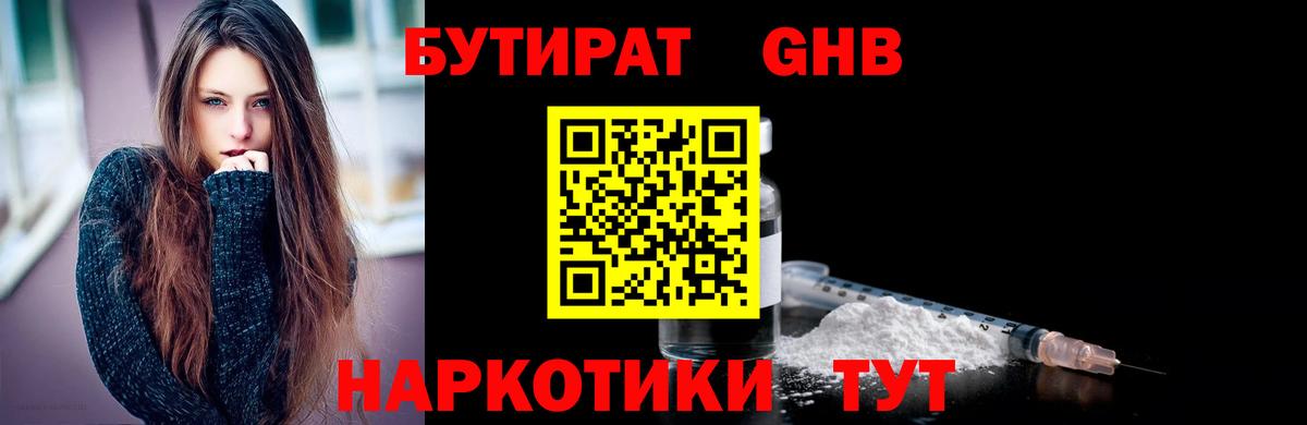 Зеленогорск  Бутират 99%  Вход с VPN 