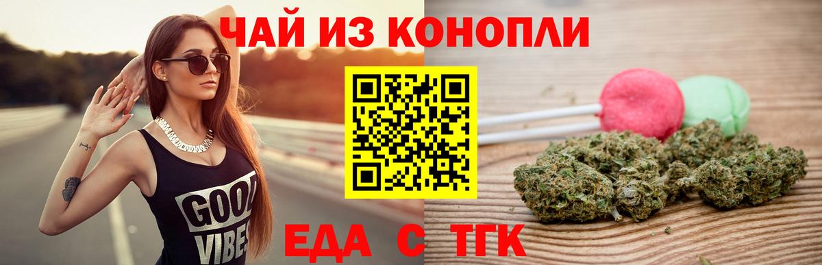 Печенье с ТГК марихуана  Вход с VPN  Зеленогорск 