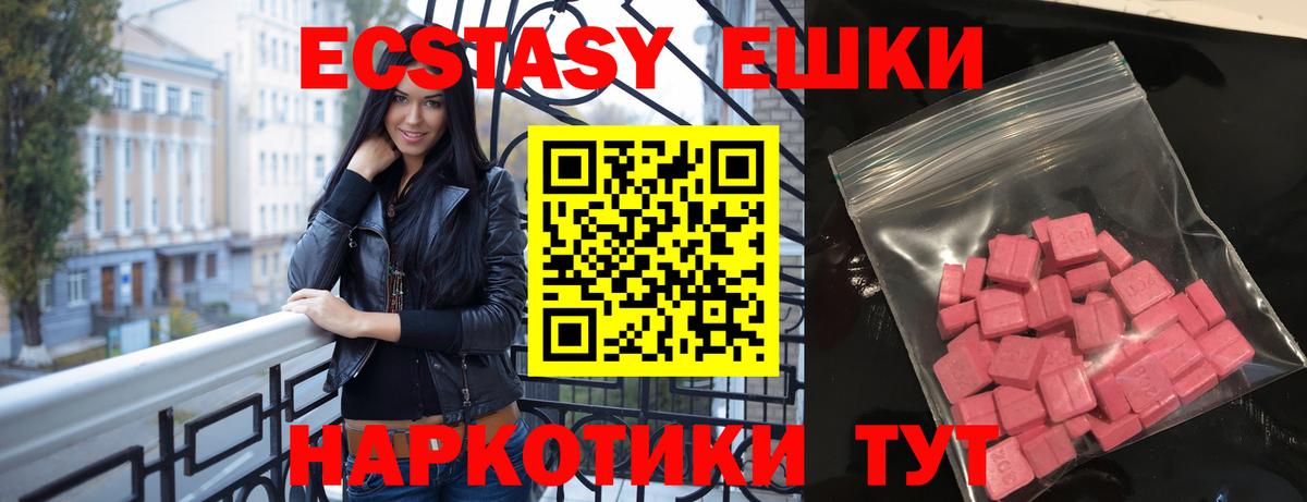 Ecstasy диски  Вход с VPN  Зеленогорск  ЭКСТАЗИ 250 мг 