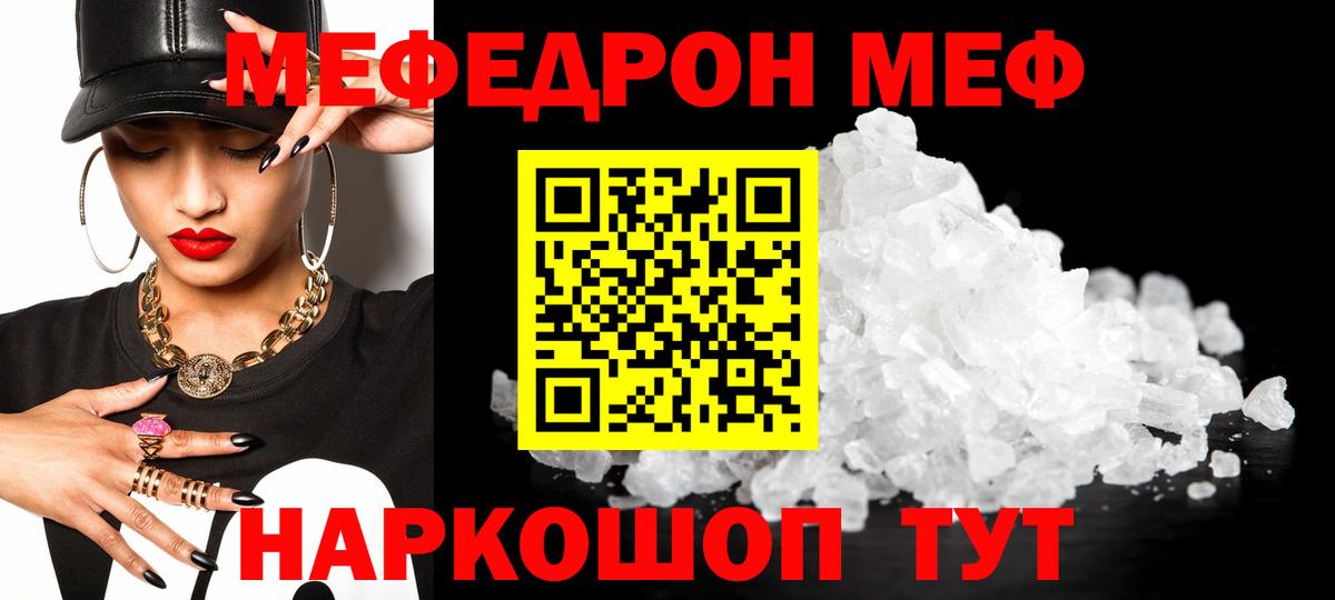 Меф VHQ  МЯУ-МЯУ  МЯУ-МЯУ  Зеленогорск  Вход с VPN  МЕФ мука 