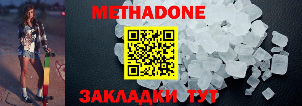 МЕТАДОН мёд Зеленогорск